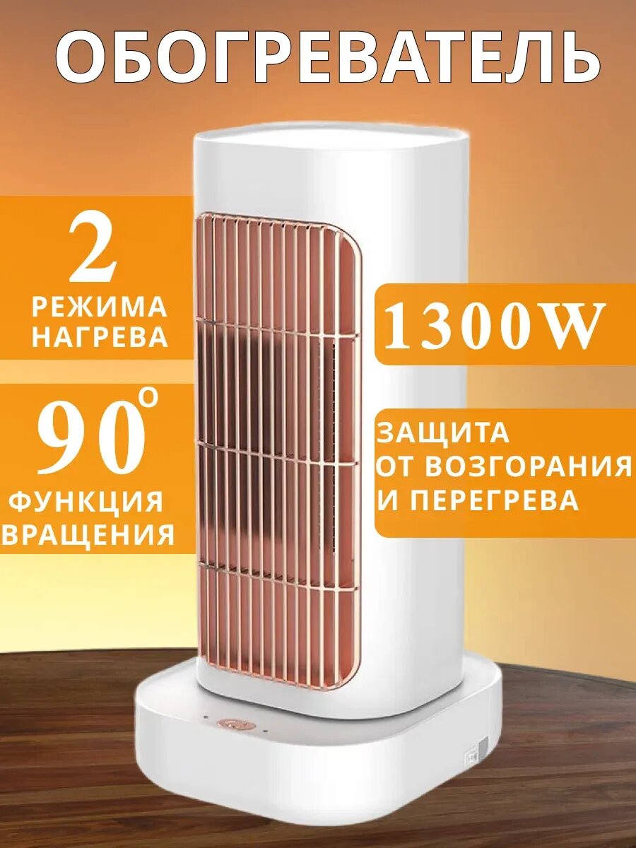 Обогреватель, электрический, компактный, переносной, белый, 1 шт.