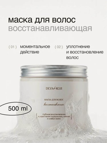Изображение товара Для да кожи/DLYA DA KOJI/ Маска для волос Восстановление, 500 мл