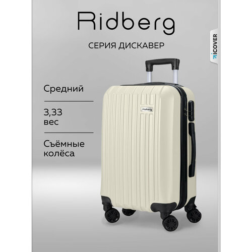 Чемодан RIDBERG, размер M, белый