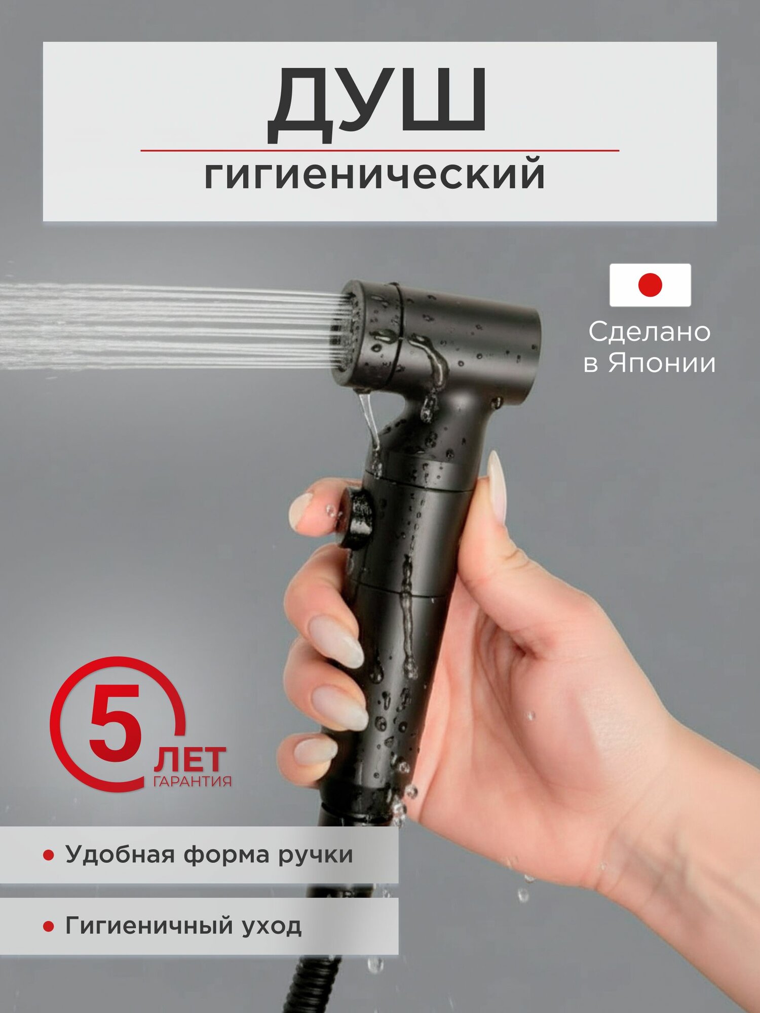 Лейка для гигиенического душа, лейка для биде, TOKITO