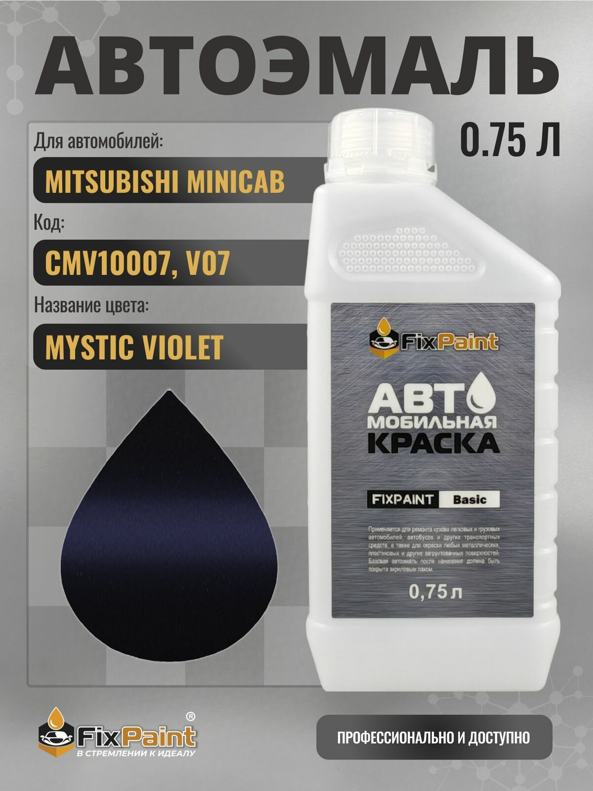Краска для MITSUBISHI MINICAB, код CMV10007, V07, MYSTIC VIOLET, автомобильная эмаль базовая под лак FixPaint Basic в канистре, 0,75 л