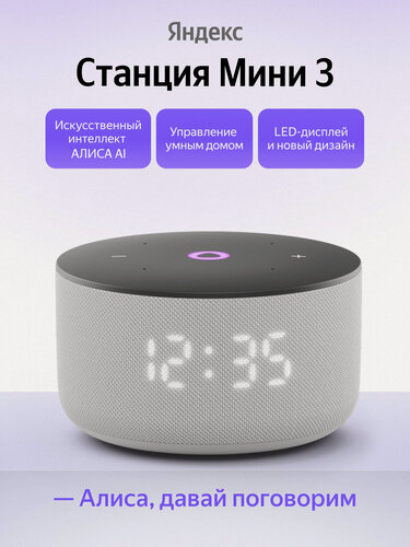 Изображение товара Умная колонка Яндекс Станция Мини 3 с Алисой YNDX-00027, LED-дисплей, серая