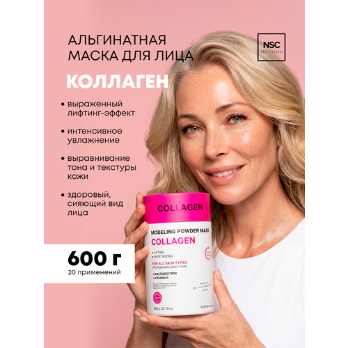 фото Альгинатная моделирующая маска для лица с коллагеном, nsc professional, 600 г