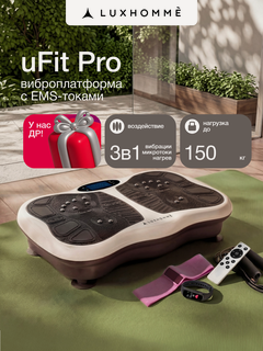 Изображение товара Виброплатформа Luxhommè uFit Pro 2D, EMS токи, тренажер для похудения, степпер для ног, антицеллюлитный, нагрузка 150 кг