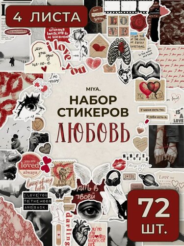 Изображение товара Набор наклеек для скрапбукинга Любовь 72 шт