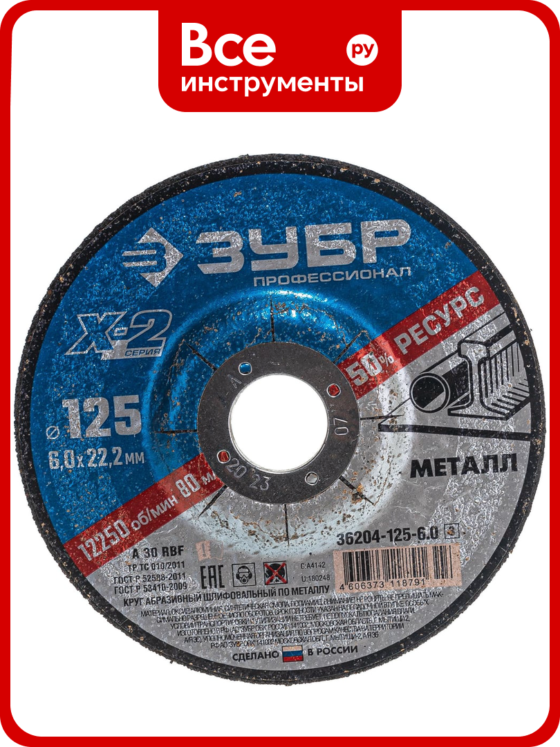 Круг шлифовальный X-2 по металлу (125х6х22.23 мм) Зубр 36204-125-6.0_z03