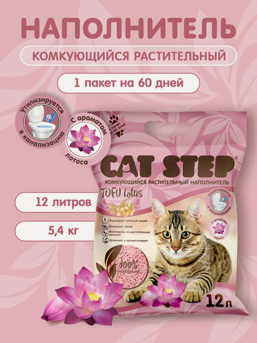 Изображение товара Наполнитель для кошачьего туалета комкующийся растительный CAT STEP Tofu Lotus, 12 л