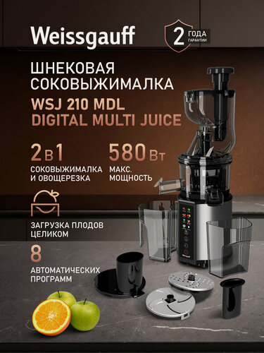 Изображение товара Соковыжималка Weissgauff WSJ 210 MDL Digital Multi Juice, шнековая, 8 автоматических программ