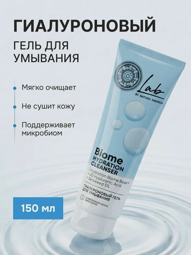 Изображение товара Natura Siberica Lab Biome. Гиалуроновый гель для умывания для всех типов кожи, увлажняющий, 150 мл