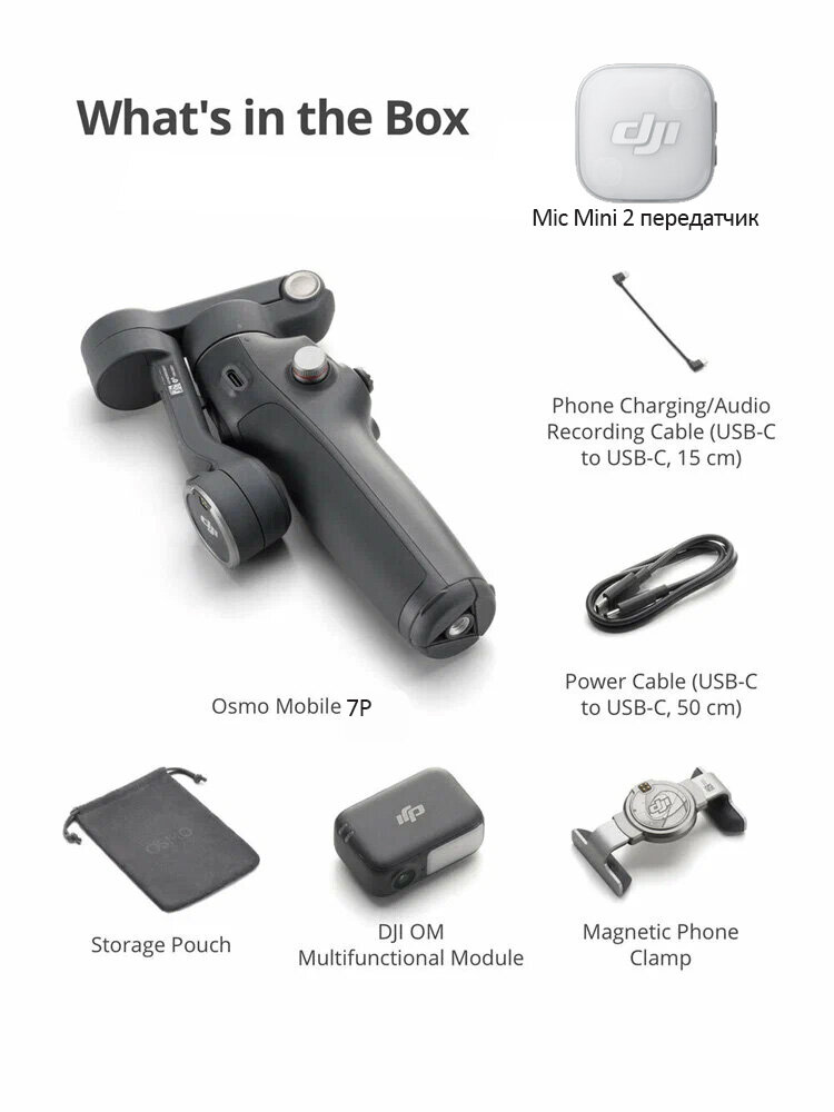 Стабилизатор для смартфона DJI Osmo Mobile 7P Комплект для влогов