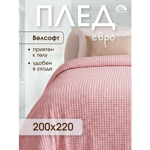 фото Плед 200х220 павлина супер софт skandi кубики (розовый), велсофт