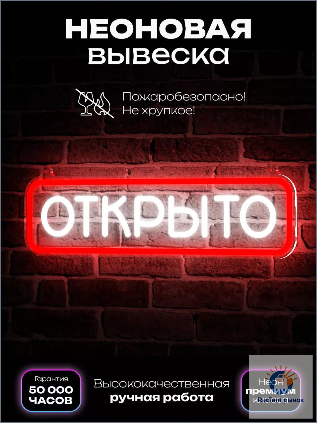 Неоновая вывеска "Открыто"