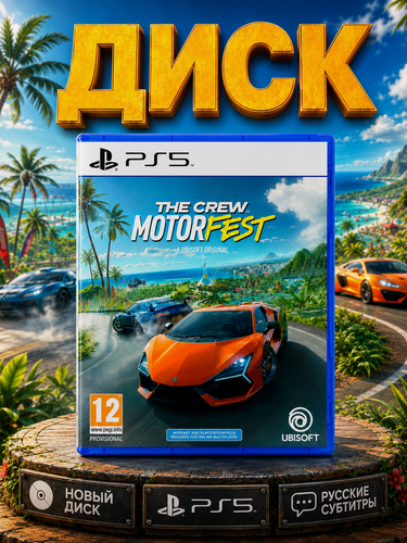 Изображение товара Игра The Crew Motorfes для PS5 Русские субтитры, диск с игрой