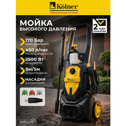 фото Мойка высокого давления kolner k170 lux, 2500вт, 170бар, забор воды из ёмкости, автостоп, 8м шланг
