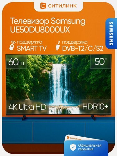 Изображение товара Телевизор смарт 50' Samsung Crystal UHD 4K Ultra HDR10+ с тюнерами DVB