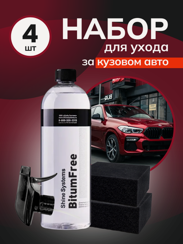 Изображение товара Набор для удаления битума и смолы Shine Systems: антибитум BitumFree, 2 химостойкие губки, триггер