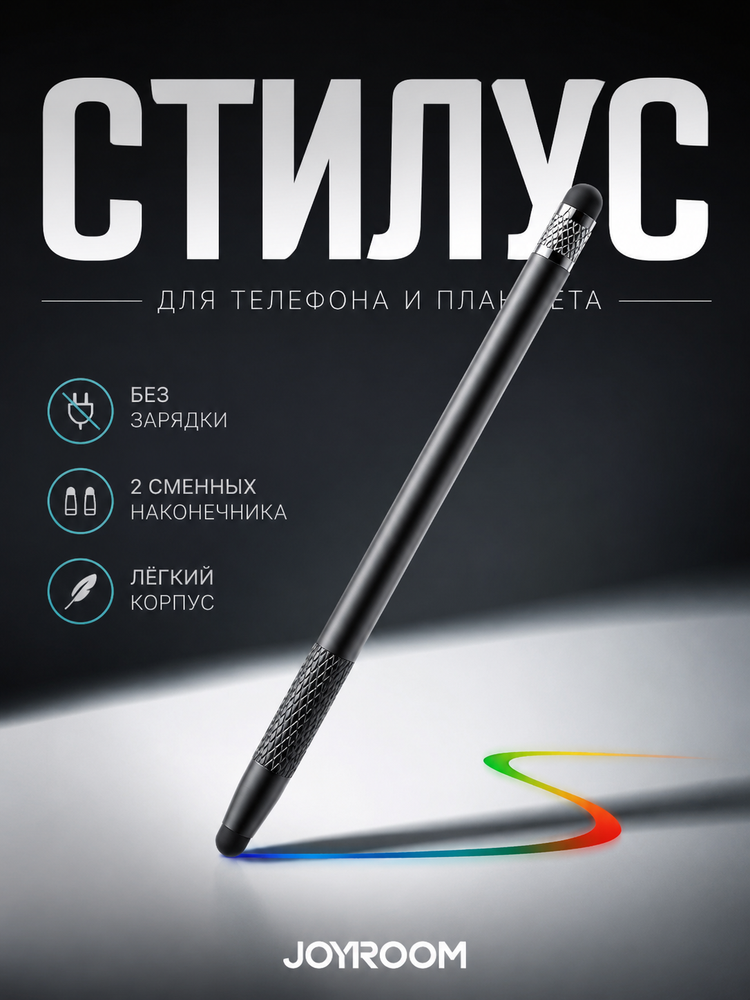 Стилус пассивный, ручка для смартфонов и планшетов с емкостным дисплеем