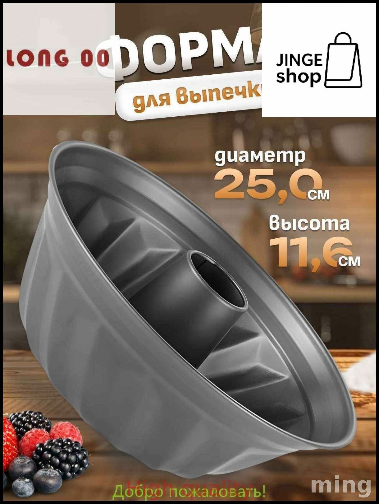 Форма для выпечки, Фигурная, 25 см, 1 шт