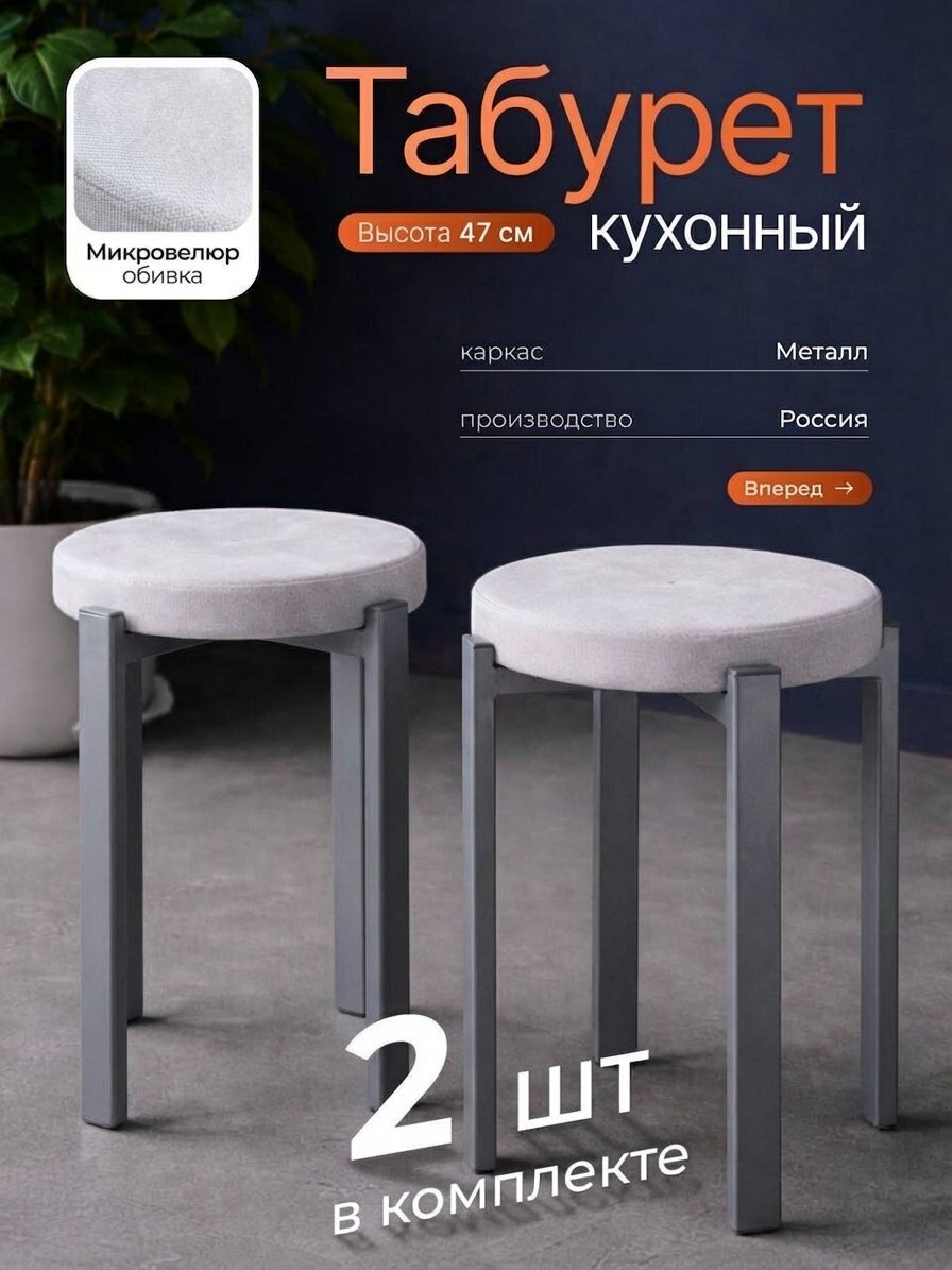 Табурет для кухни мягкий 2 шт.