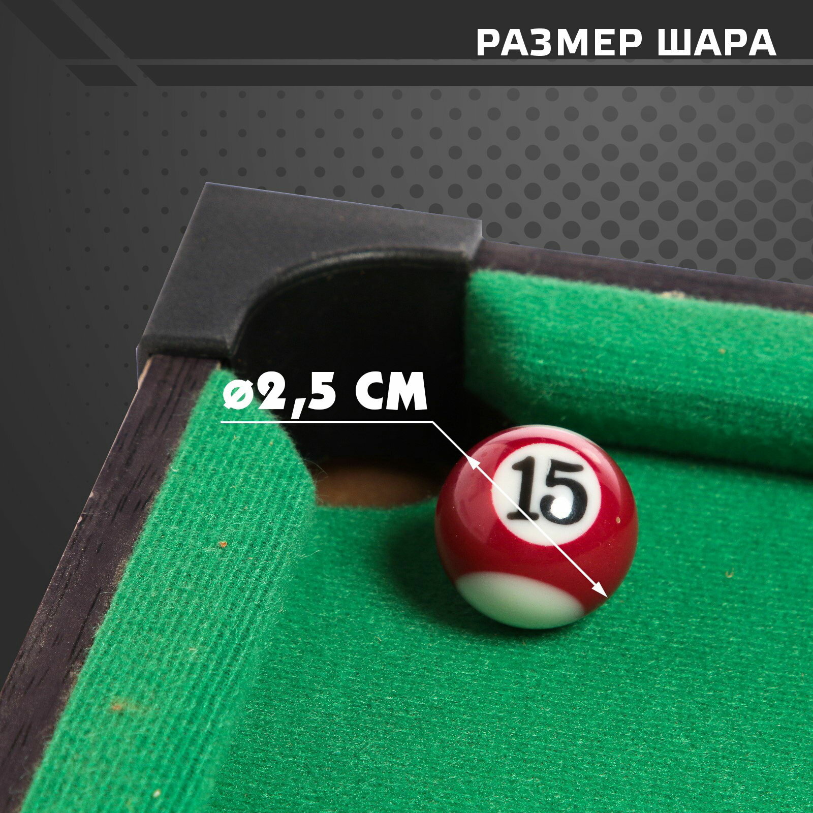 Настольный бильярд "Абриколь", вид: бильярд, вид игры: бильярд — фото 1