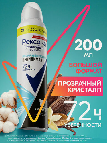 Изображение товара Рексона Дезодорант женский спрей, антиперспирант от пота и запаха, Невидимая Прозрачный кристалл, 200 мл