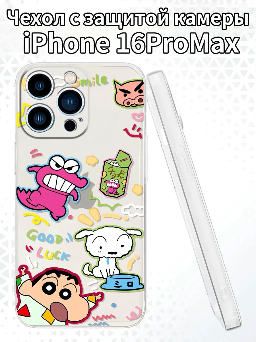 Чехол для iPhone16ProMax с изображением Син-чана