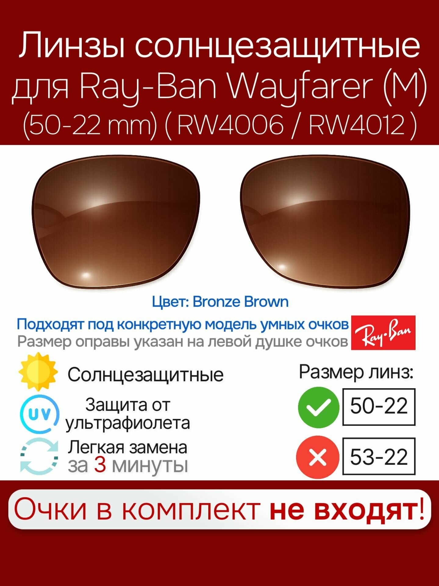 Стекла солнцезащитные для умных очков Ray-Ban Wayfarer 50 mm (M)