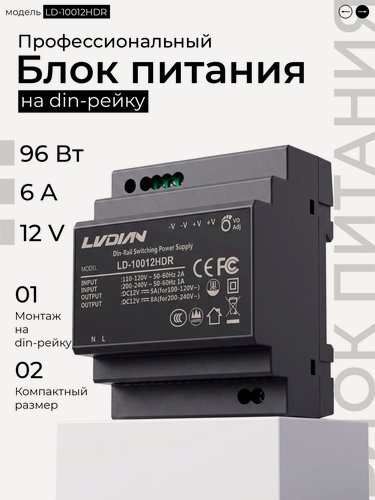 Изображение товара Блок питания на дин рейку - LD, 100 Вт, 6 А, 12 V, черный цвет