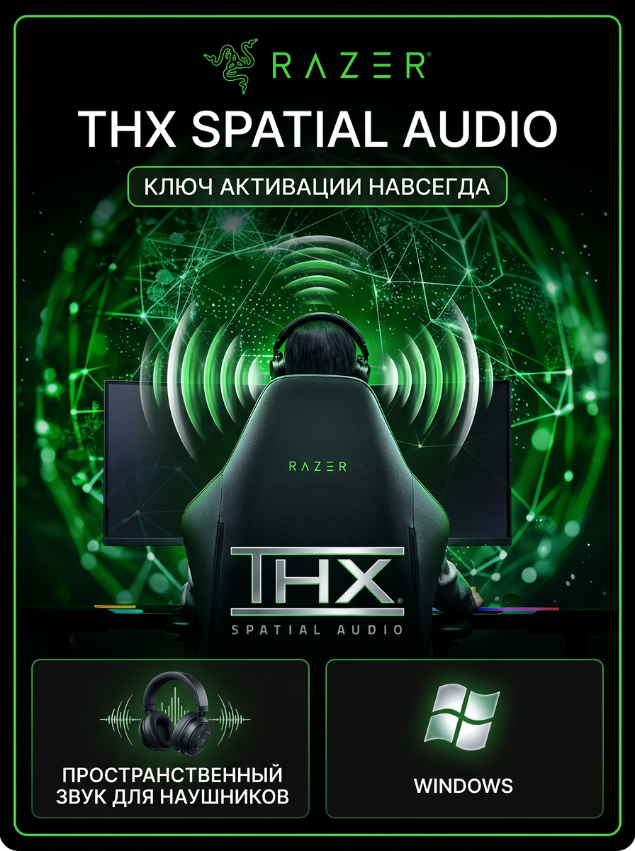 Razer THX Spatial Audio — ключ активации навсегда | Пространственный звук для наушников | Windows