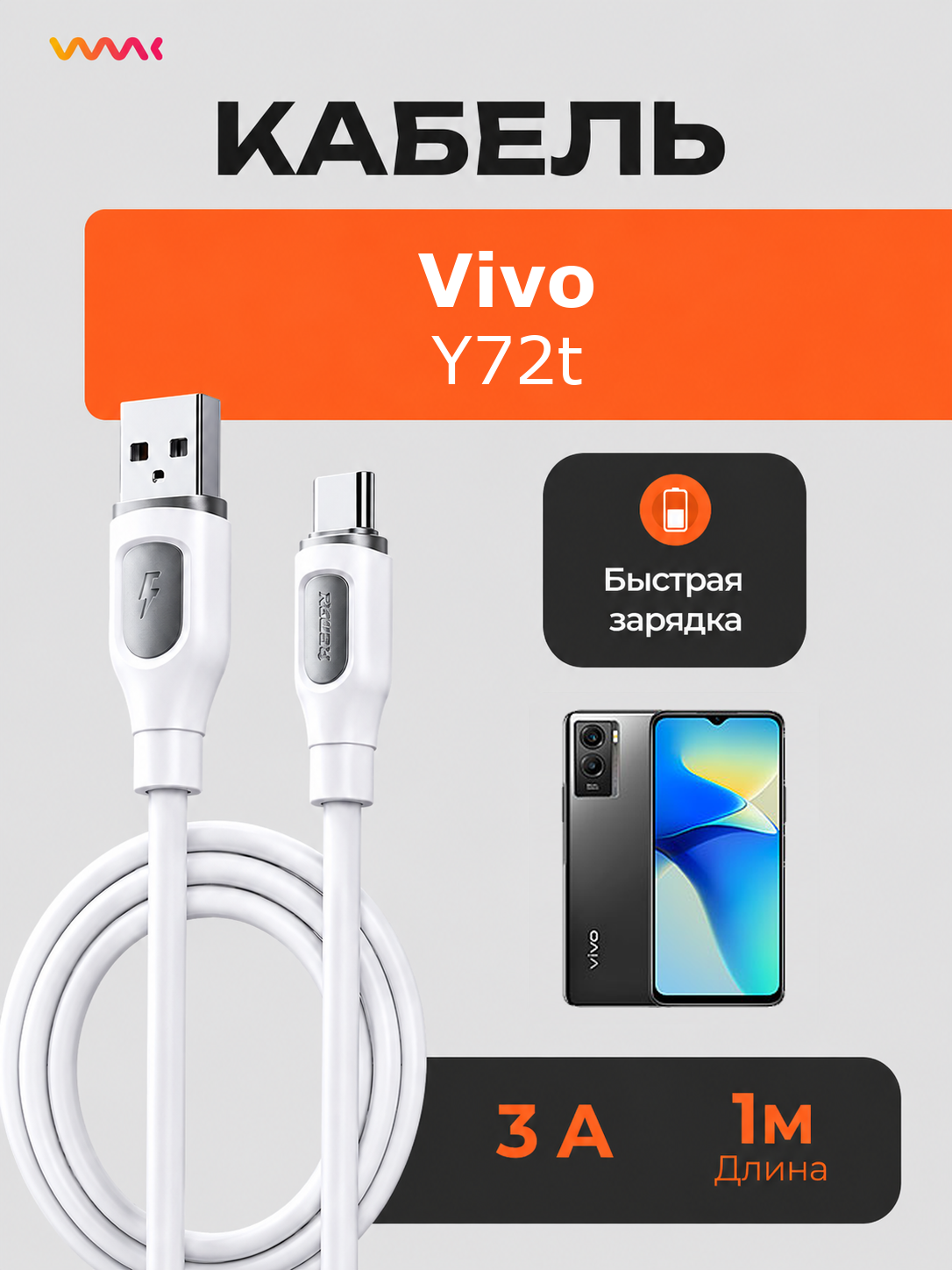 Кабель питания для телефона Vivo Y72t. Провод для Vivo Y72t.