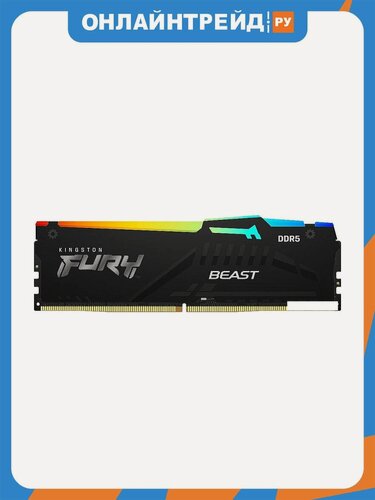 Изображение товара Оперативная память Kingston DDR5 8Gb 6000MHz pc-48000 FURY Beast RGB EXPO CL36 1.35V (KF560C36BBEA-8)