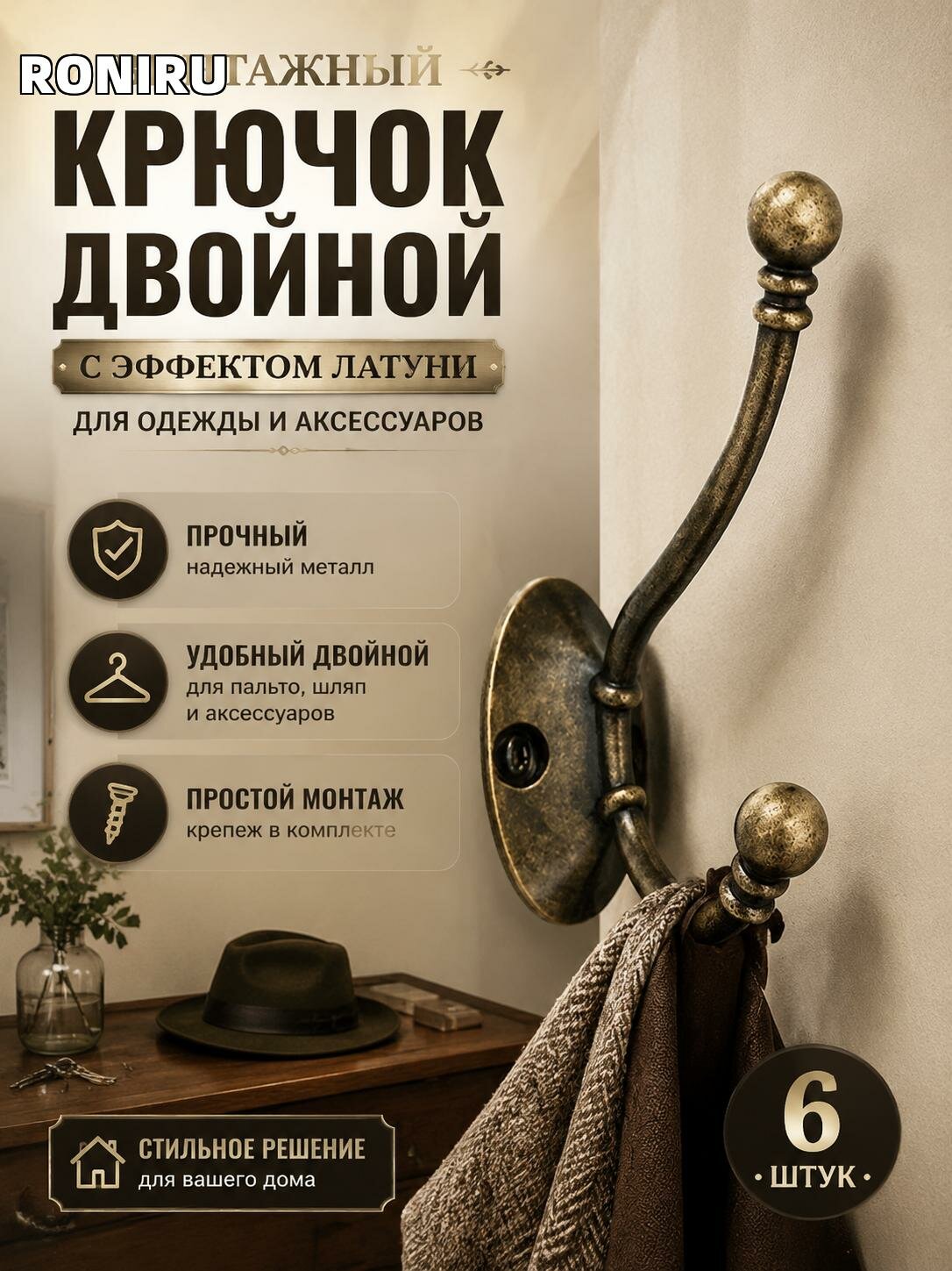 Винтажный настенный крючок для одежды двойной с эффектом латуни — стильный крючок для пальто, шляп и аксессуаров