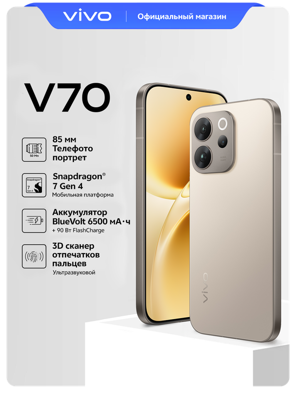 Смартфон vivo V70 8GB+256 GB, Холодный серый, Android 16, 5G