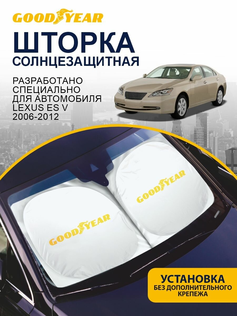 Солнцезащитная шторка GOODYEAR Lexus ES 5 поколение (2006-2012) / шторка в авто Лексус ЕС