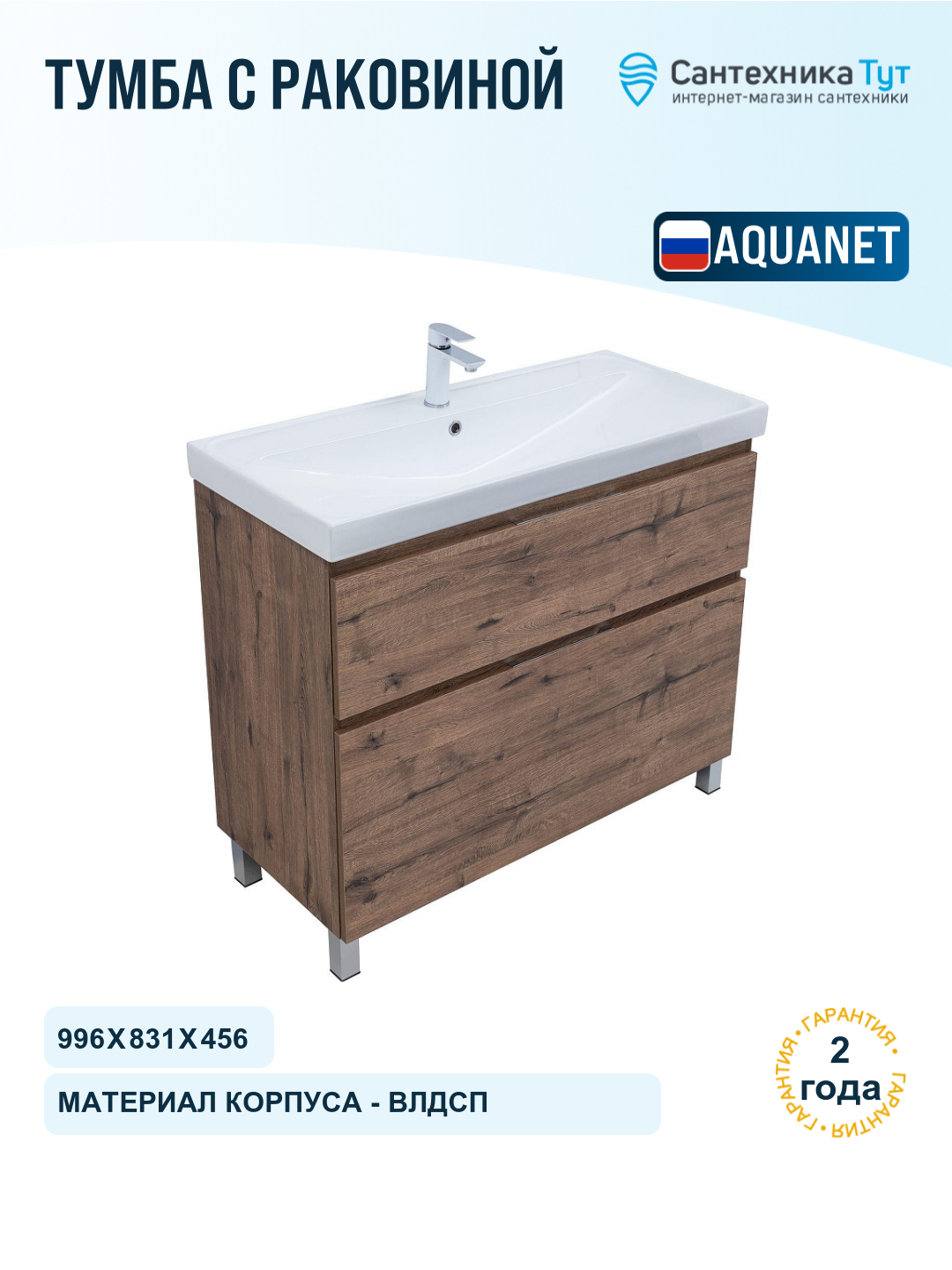 Тумба с раковиной Aquanet Алвита New 100 345682 цвет Дуб веллингтон табак