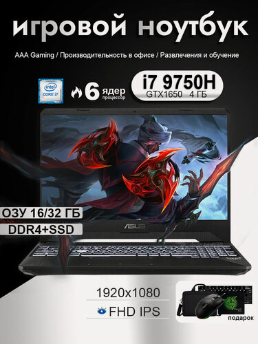 Изображение товара 15.6" Игровой ноутбук ASUS TUF 7 FX95, Core i7-9750H/16 ГБ/ SSD 1024 ГБ, GTX1650, Клавиатура с подсветкой, Windows 11