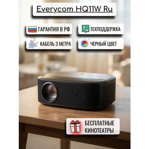 фото Проектор everycom hq11w ru, 1920 x 1080, hdmi, bluetooth, wi-fi, hdr+memc