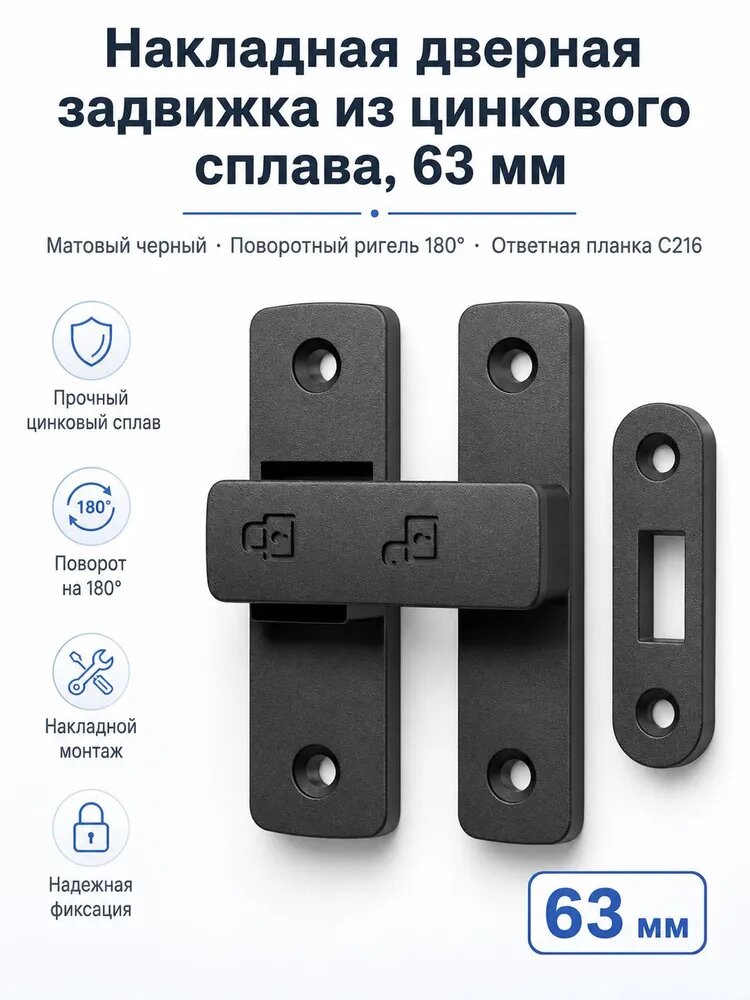 Задвижка, накладная задвижка для межкомнатных и входных дверей, надежная защита и уединение