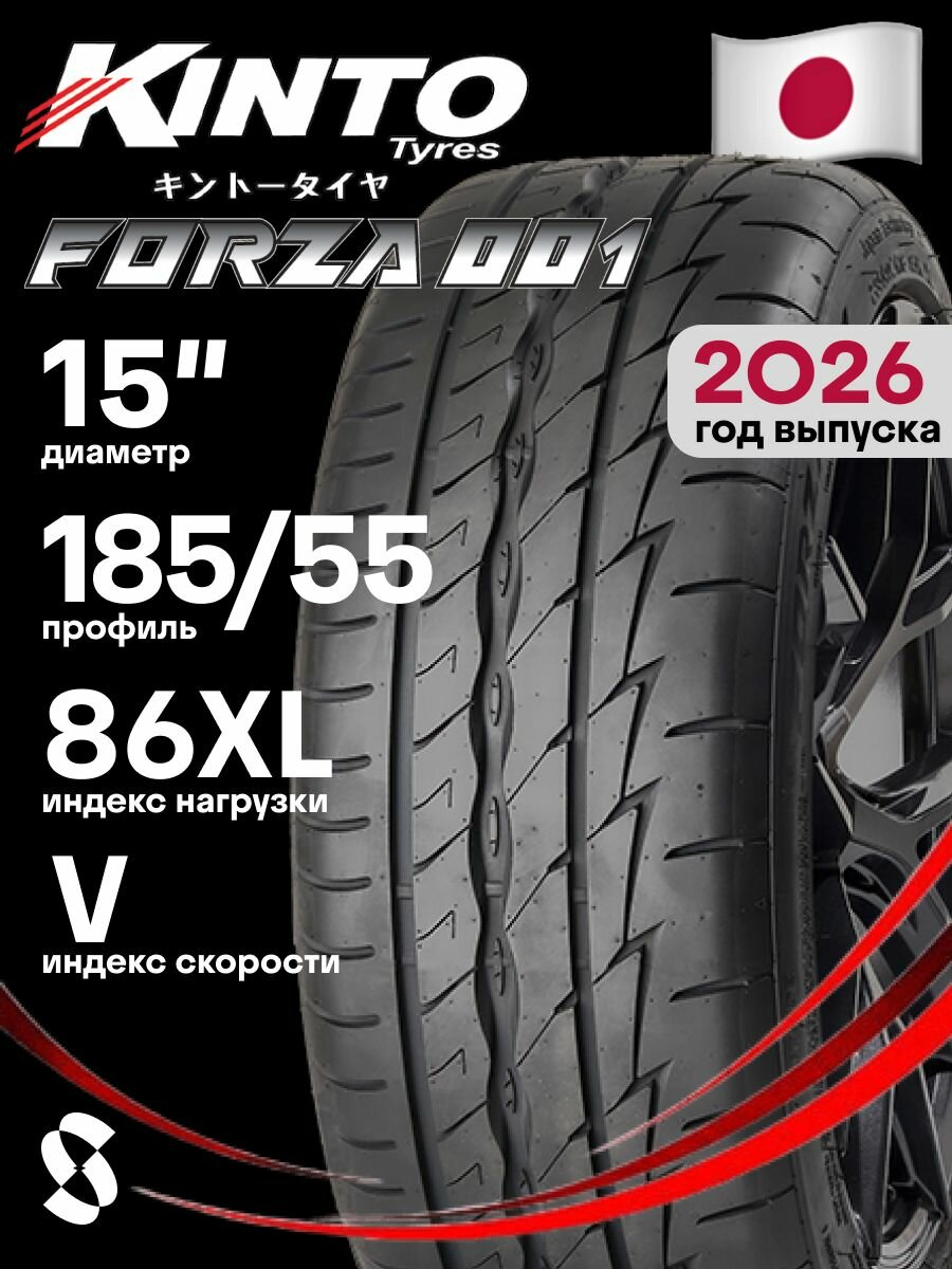 Шины легковые летние FORZA 001 Kinto Tyres185/55 R15 86V XL