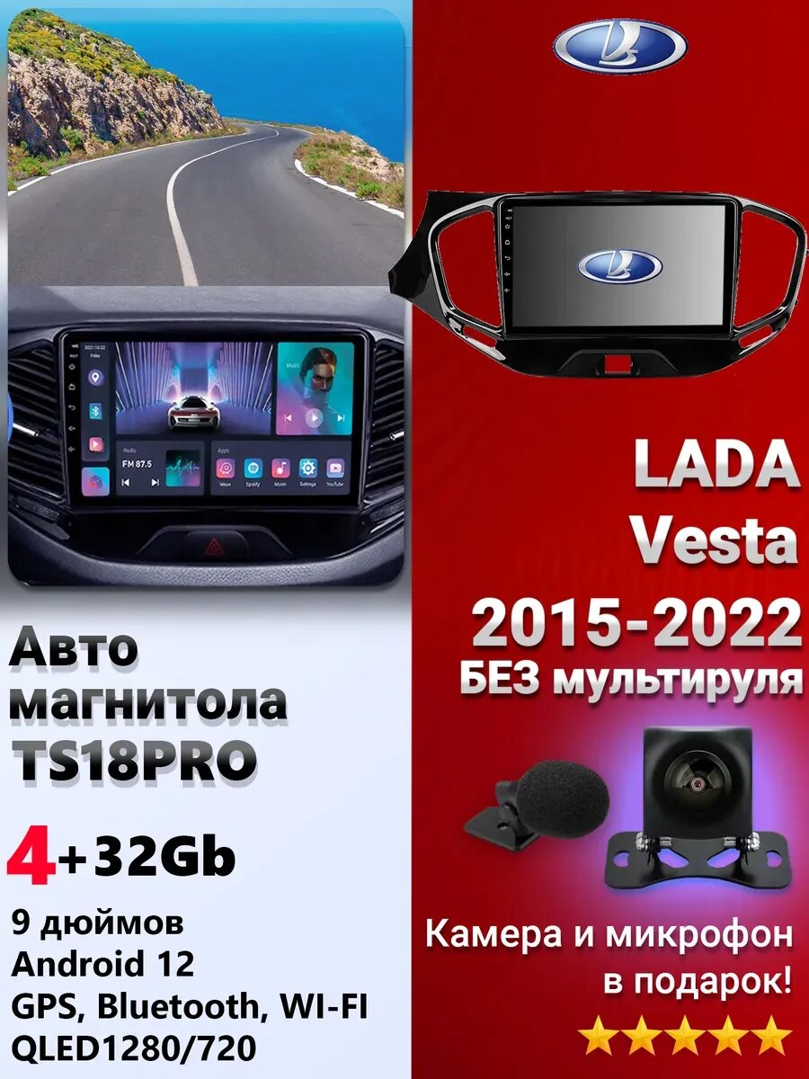 Магнитола TS18 PRO LADA Vesta Cross Sport 2015-2022 4/32GB