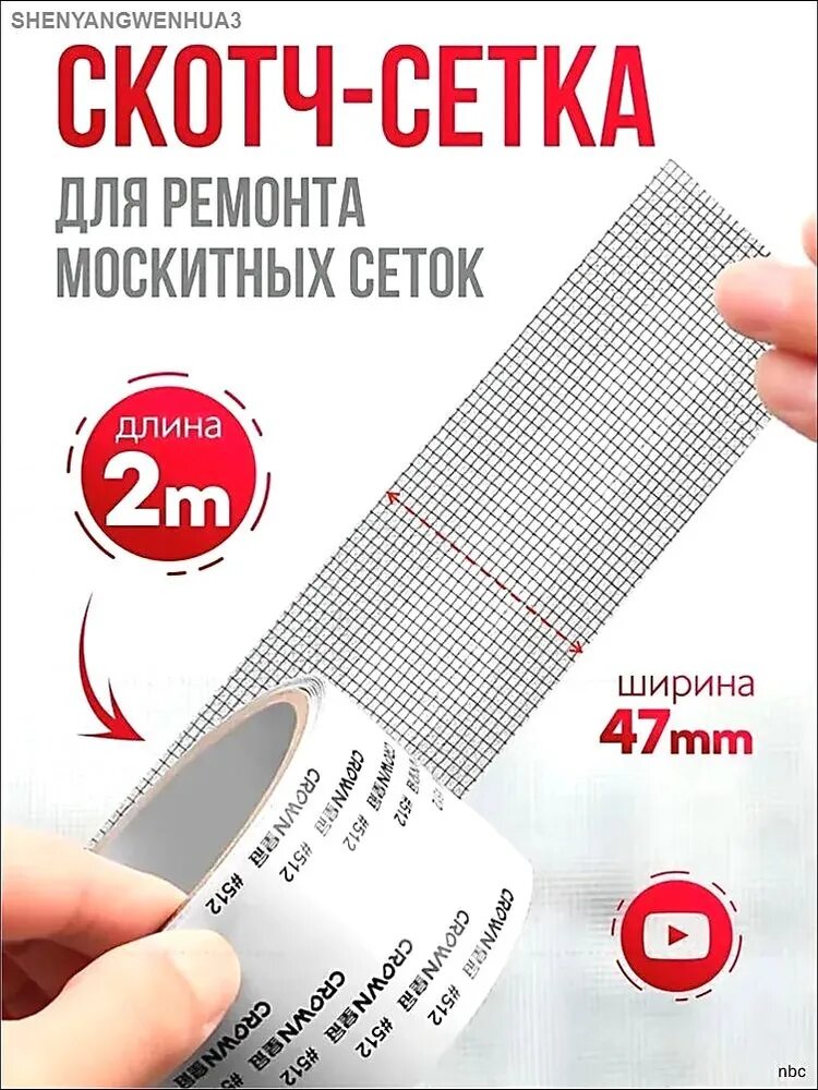 Скотч для ремонта антимоскитной сетки, клейкая лента для ремонта москитной сетки, ремкомплектM