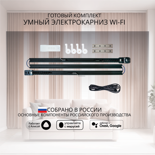 фото Умный электрокарниз для штор wifi 2 метра roximo crtkit200b черный