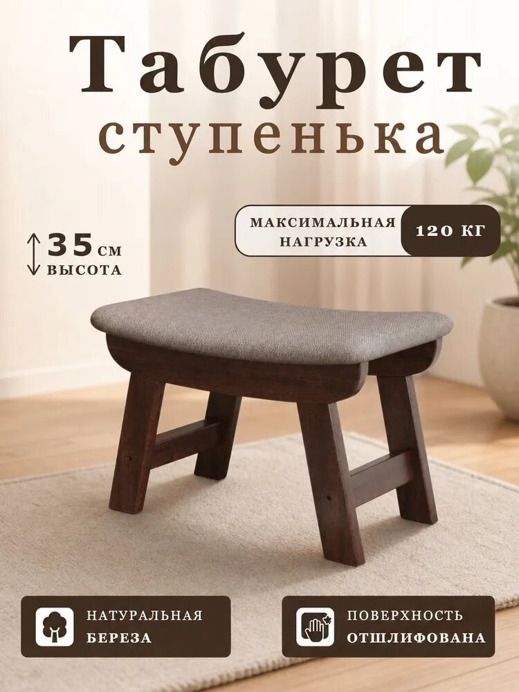 Табурет-стремянка с текстильной обивкой, ширина 38 см, глубина 21 см, высота 28 см, 1 шт