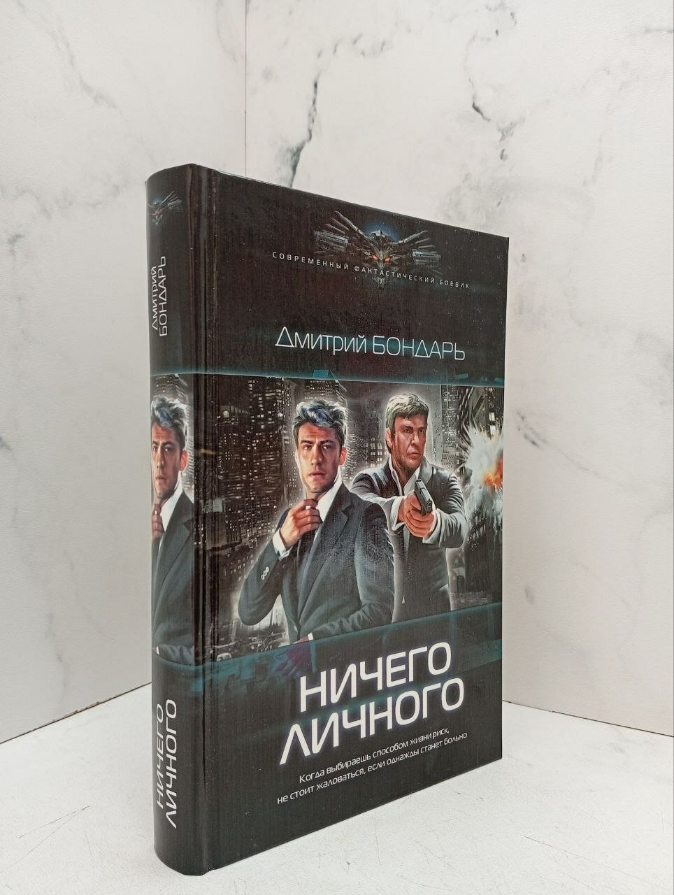 Ничего личного