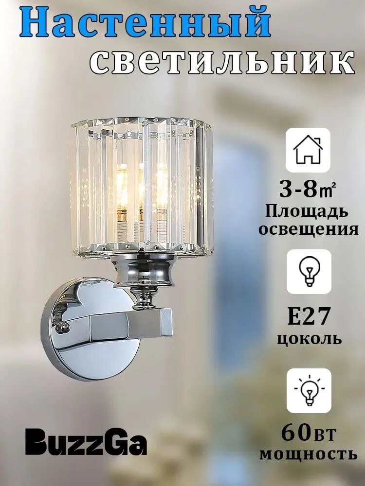 BuzzGa Настенный светильник, E27, 50 Вт