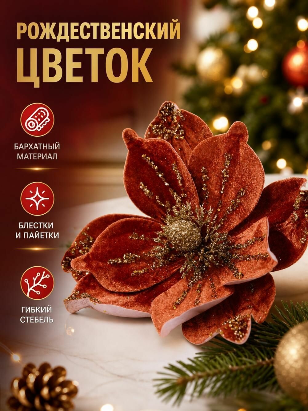 Елочные украшения