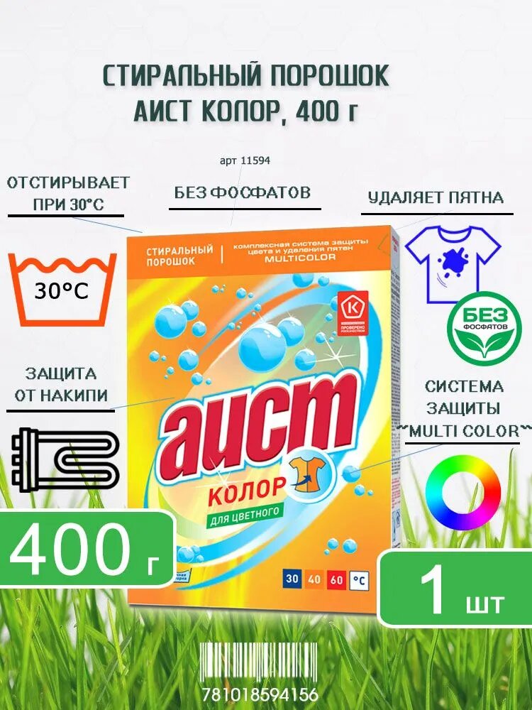 Аист Стиральный порошок аист - Колор для цветного белья, 400г х 1шт