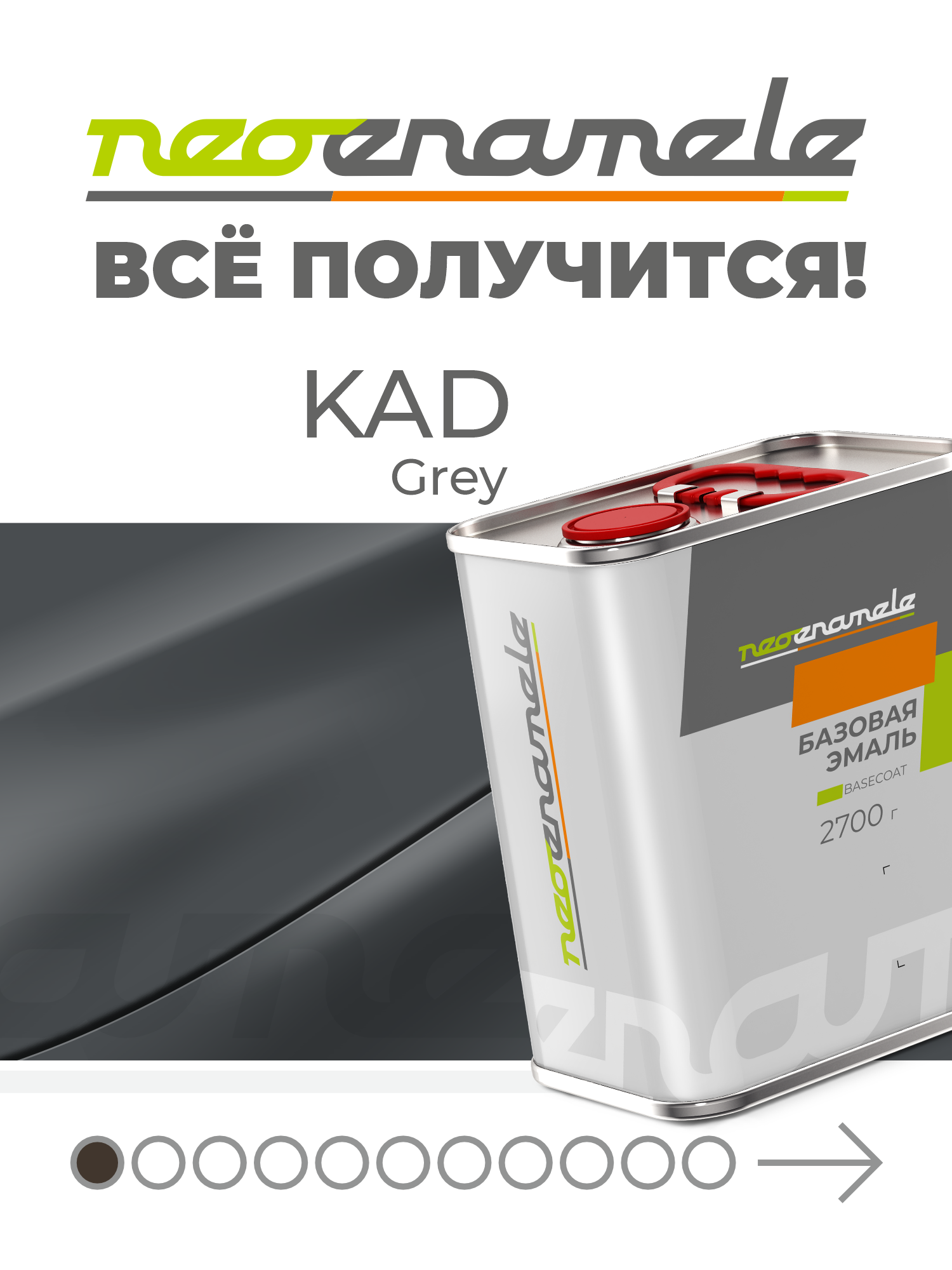 Nissan Silver KAD 2,7 кг, Базовая эмаль автомобильная NEOENAMELE