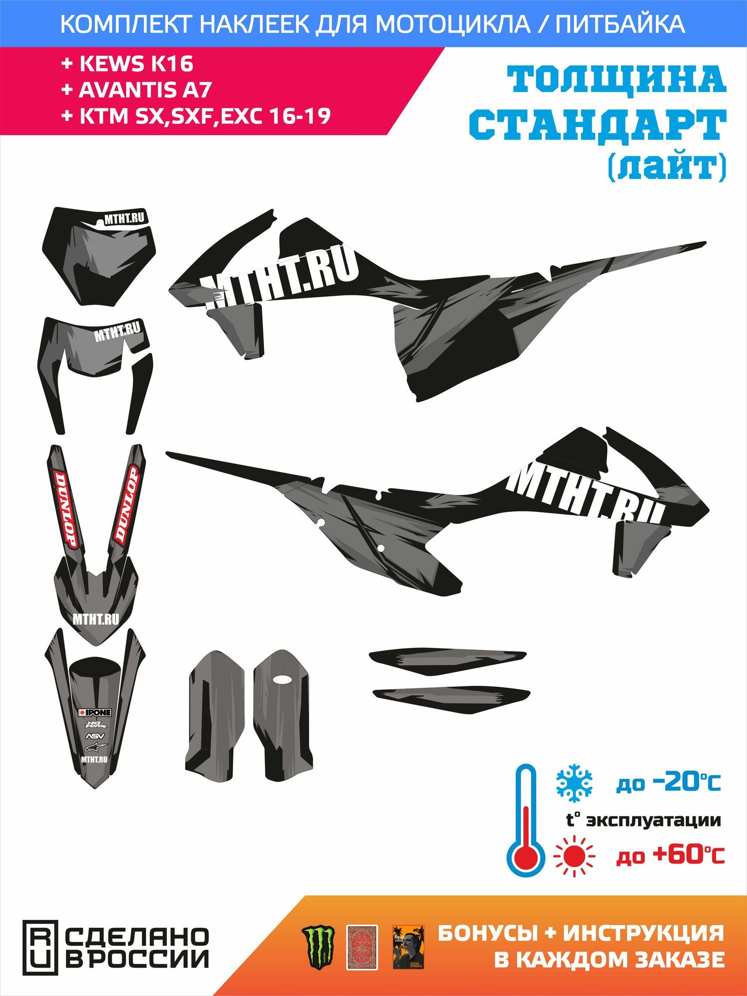 Графика KEWS K16, AVANTIS A7, KTM EXC 17- 19 л
