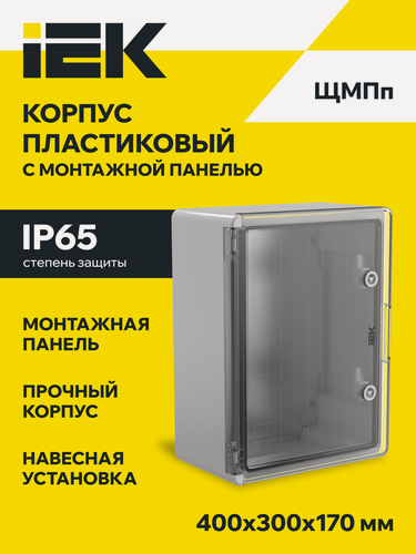 Изображение товара Щит распределительный пластиковый с монтажной панелью IEK ЩМПп IP65, 400х300х170 мм, прозрачная дверь